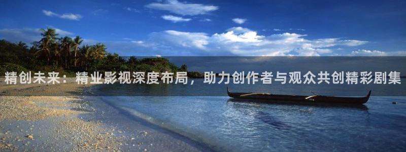 奇优影视将夜：精创未来：精业影视深度布局，助力创作者与观众共创精彩剧集