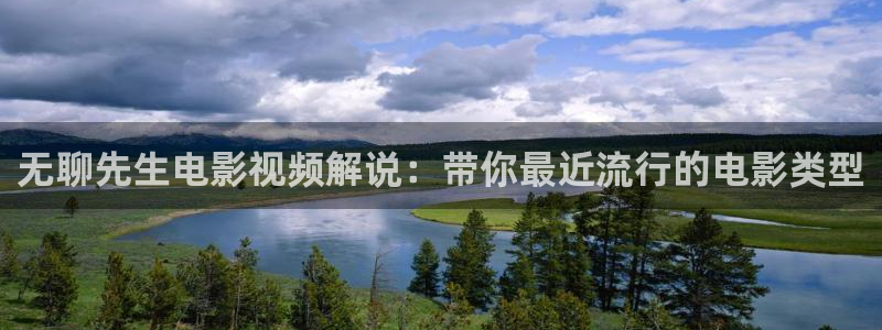 奇优影院迷人的保姆：无聊先生电影视频解说：带你最近流行的电影类型