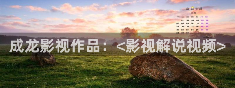 奇优影院手机版免费高清电视剧在：成龙影视作品：<影视解说视频>
