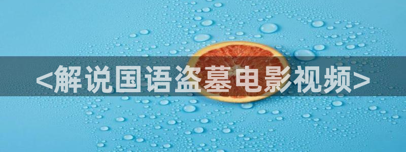 奇优影院播放器