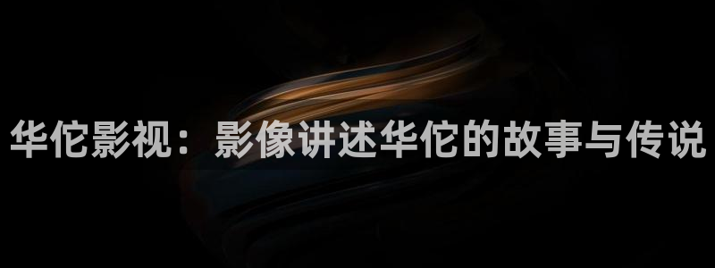 奇优影院手机版最新版本更新内容：华佗影视：影像讲述华佗的故事与传说