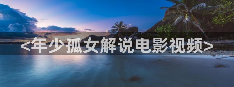 奇优影视电视剧手机版